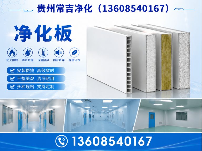 贵阳贵州常吉净化展示图