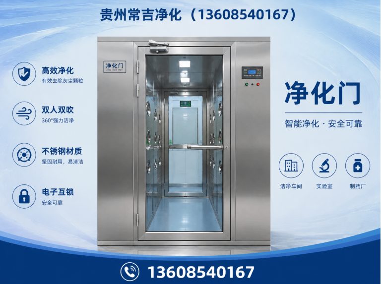 贵阳实验室净化展示图